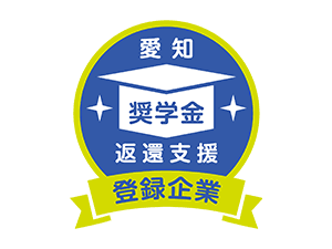 ロゴ｜愛知奨学金返還支援踏力企業