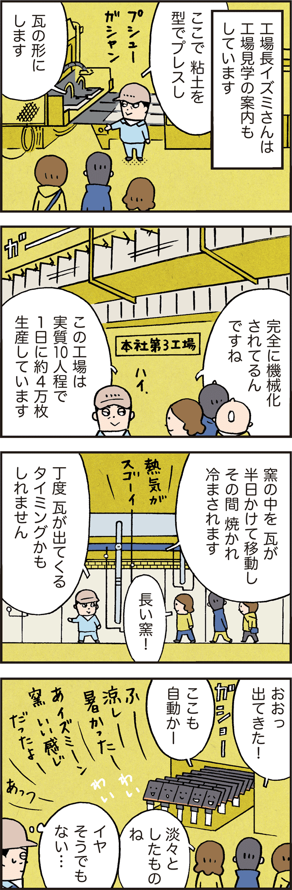 工場に行こう