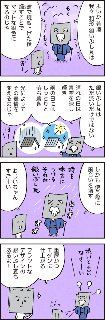 いぶし銀の輝き