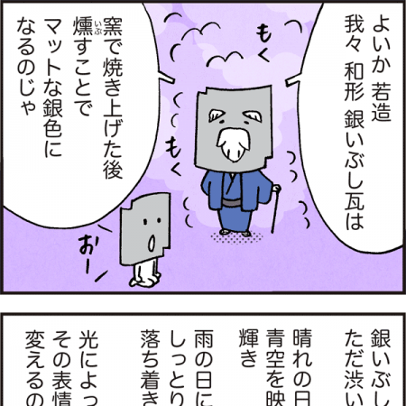 いぶし銀の輝き