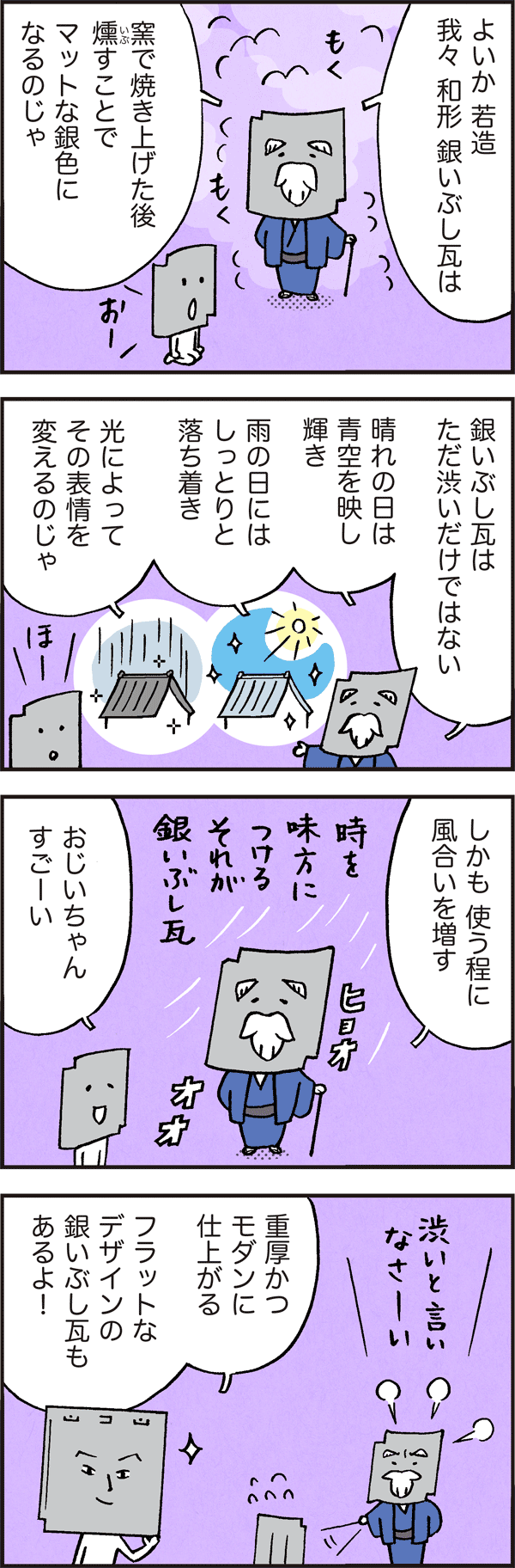 いぶし銀の輝き