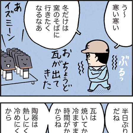 温度を守る