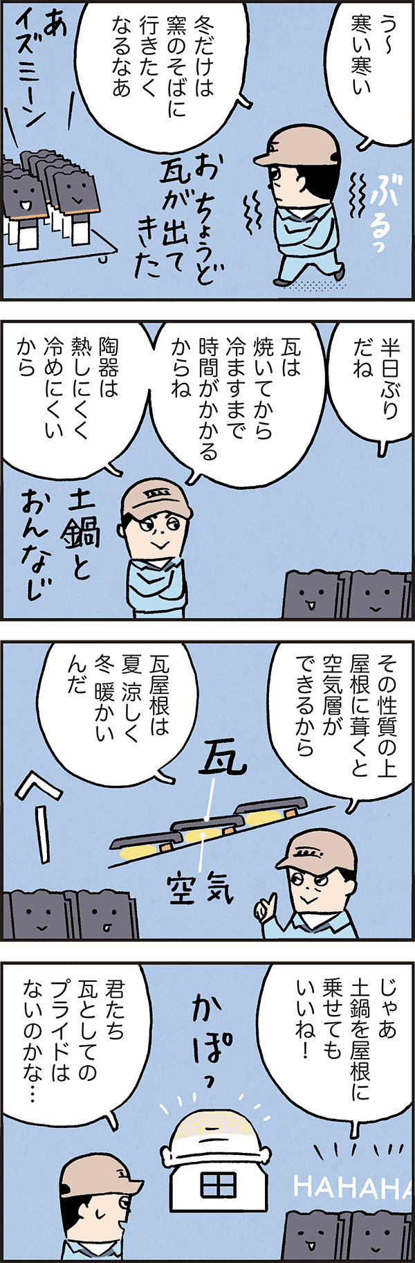 温度を守る