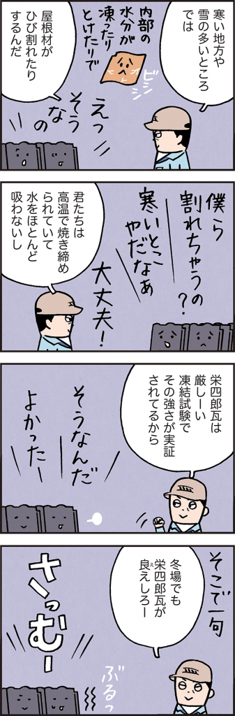 寒さから守る