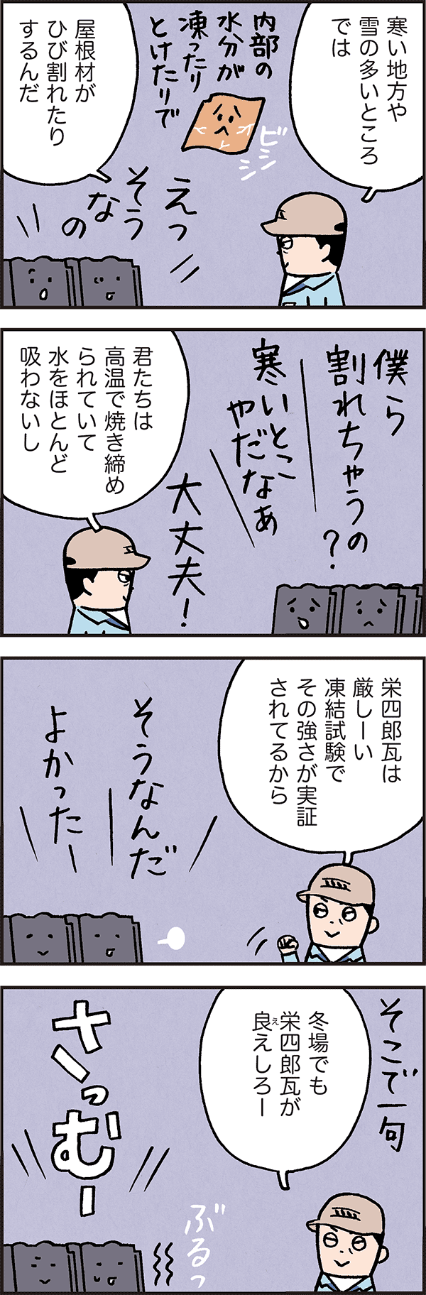 寒さから守る