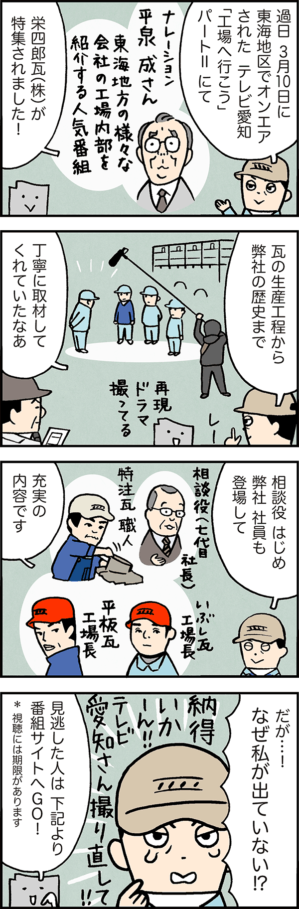 栄四郎瓦へ行こう