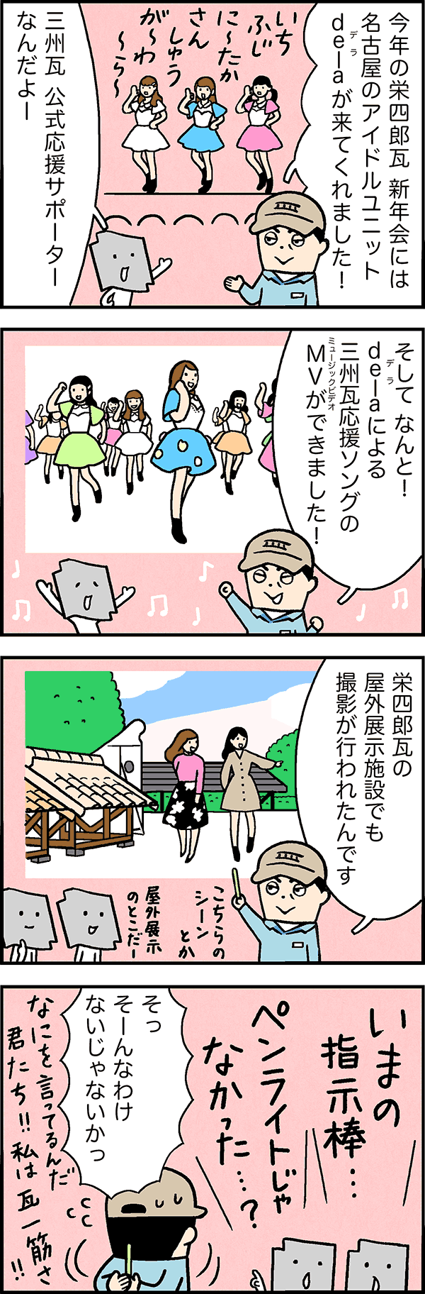 踊る工場長