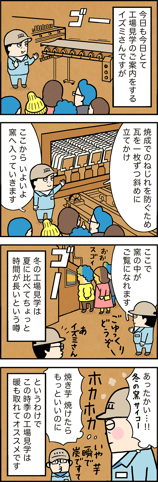 瓦なら焼けてます