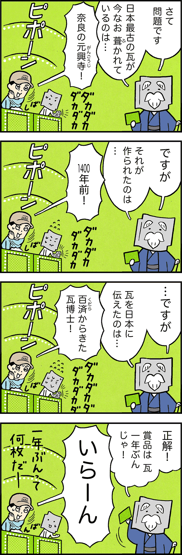 クイズに答えろ！