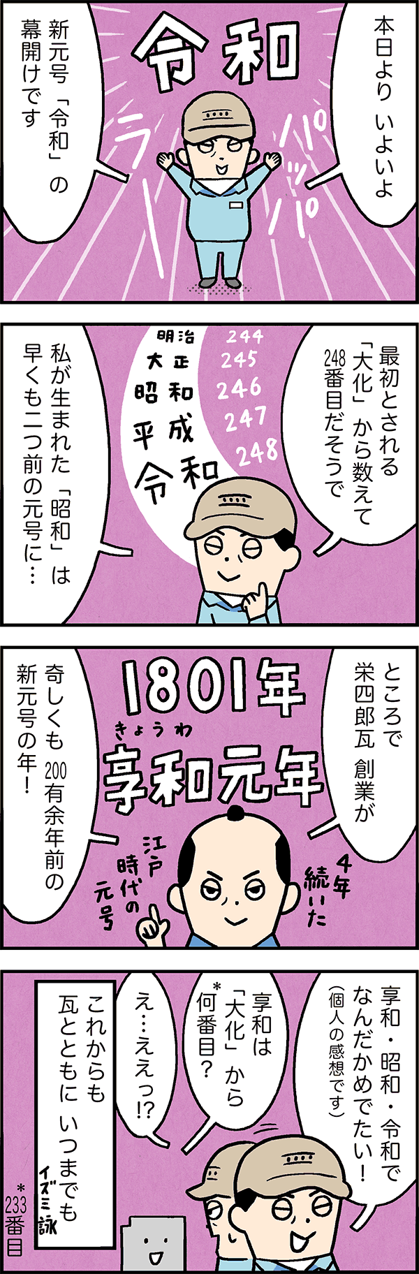 気持ち新たに