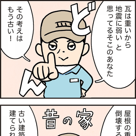 瓦でイエイ！