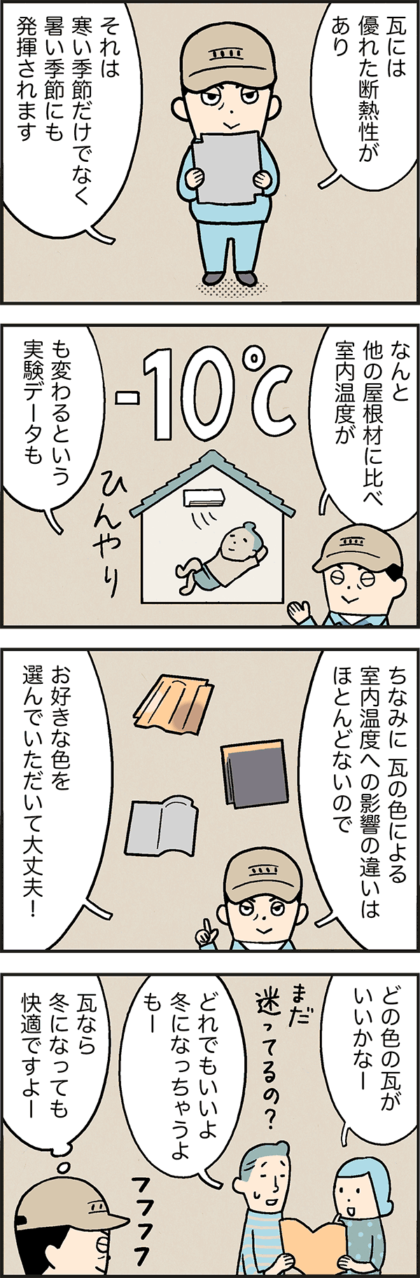 夏でも冬でも