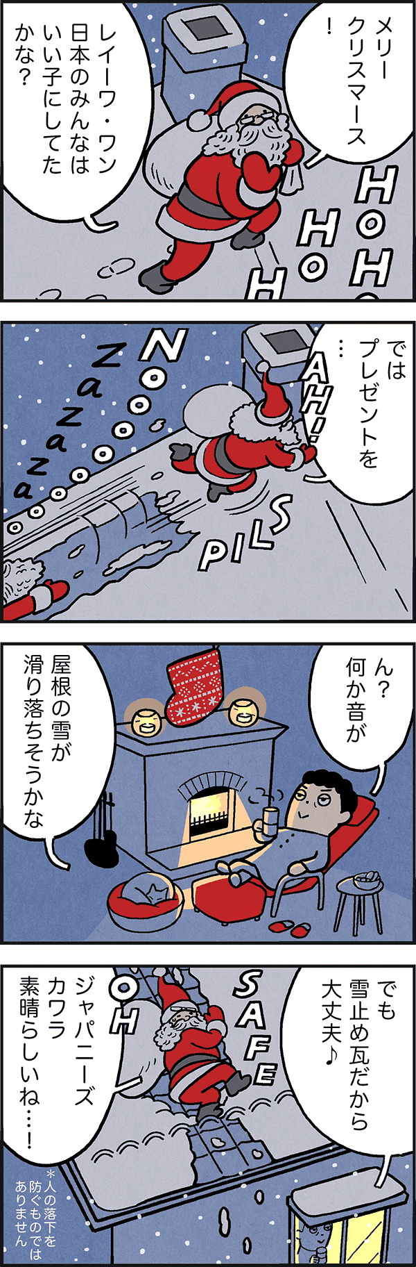 あの人も安心