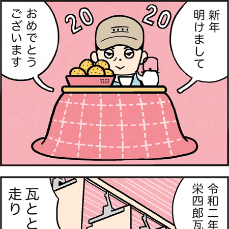 謹賀新年2020