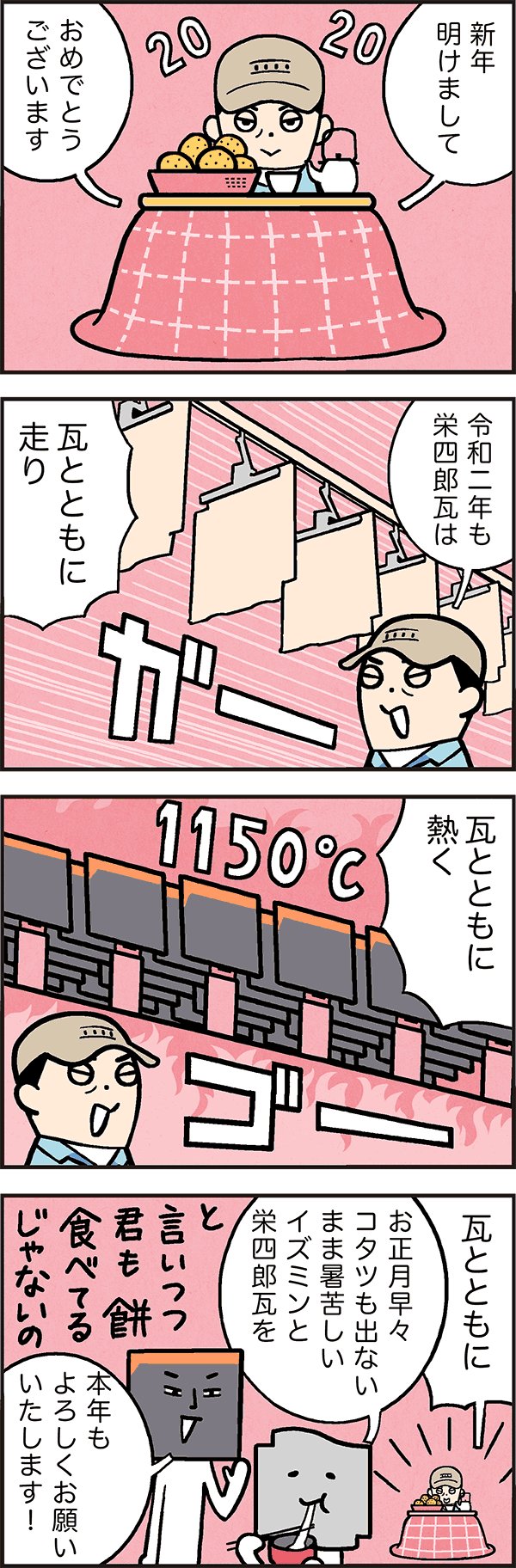 謹賀新年2020