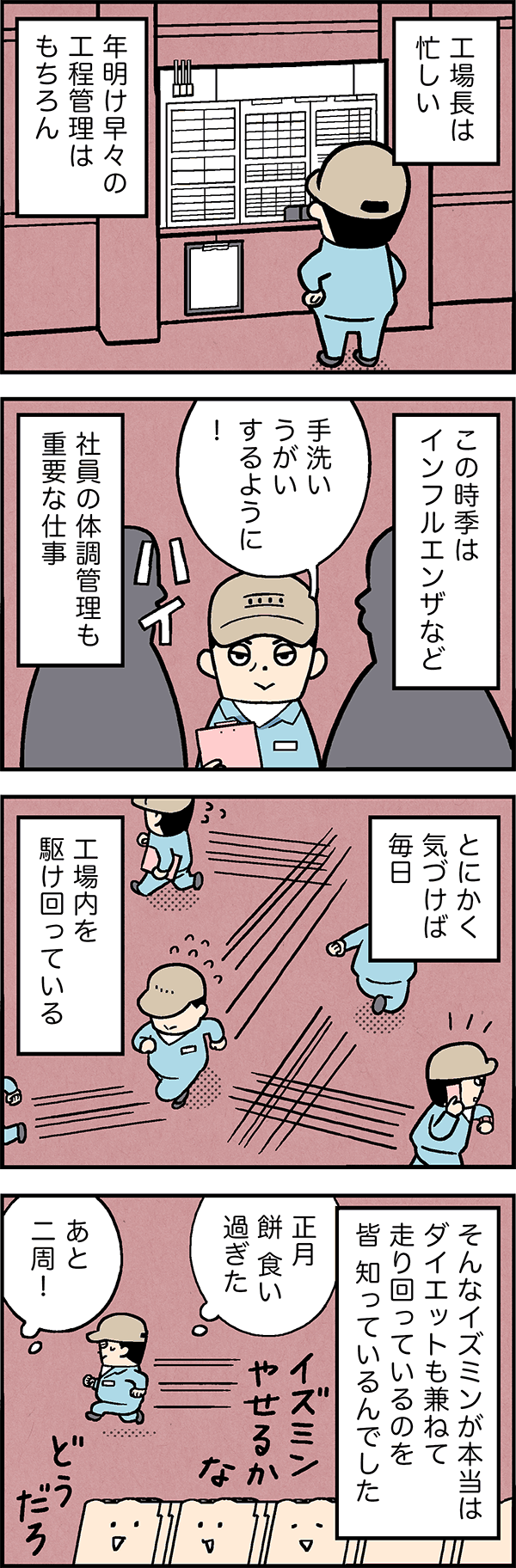 走る工場長