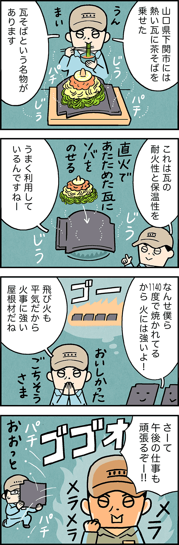 火はむしろ友