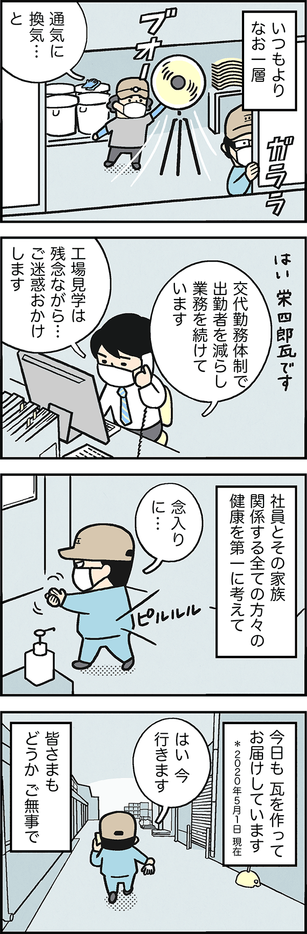 かわらぬ願い