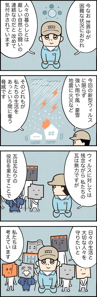 かわらぬ願い2