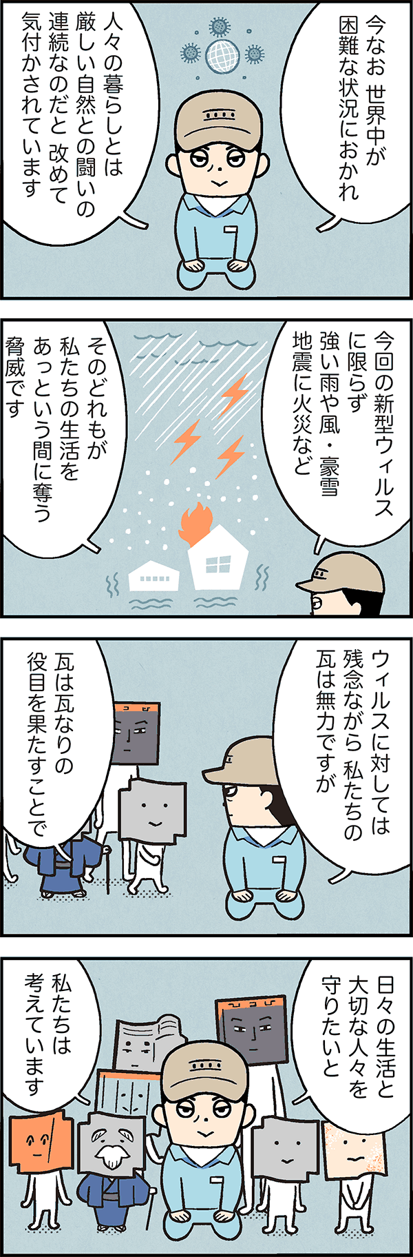 かわらぬ願い2