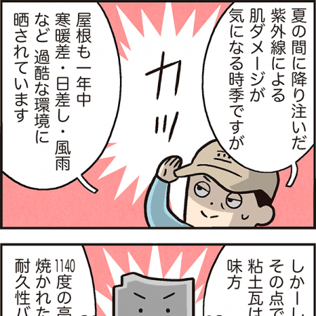 お肌も強いの