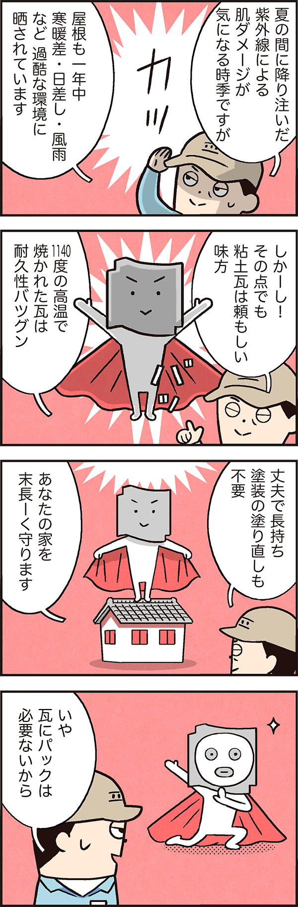 お肌も強いの