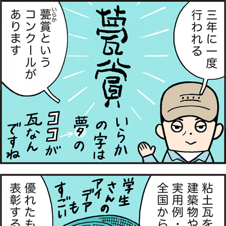 夢を形に