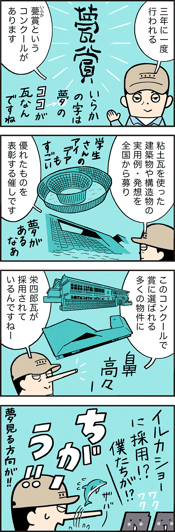 夢を形に