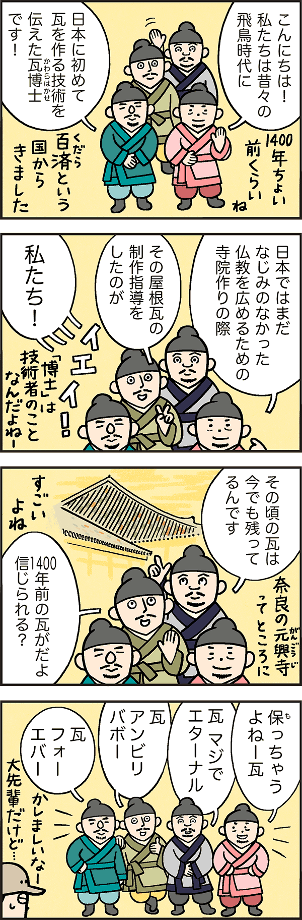 博士たちがやってきた！