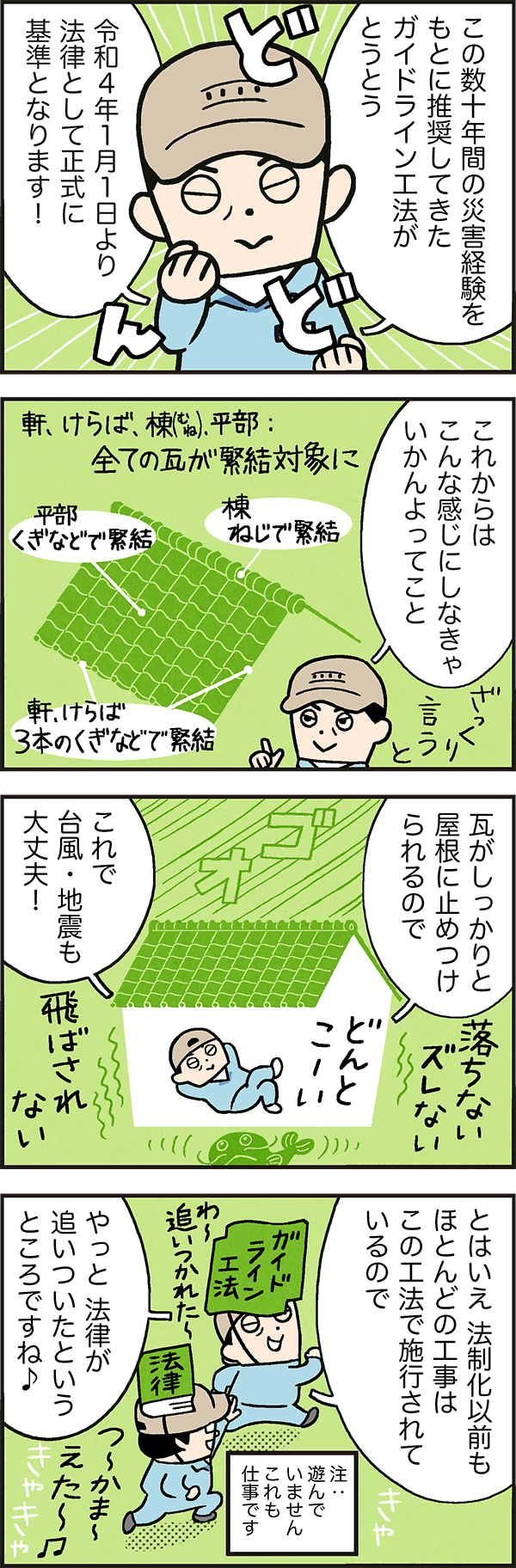 ガイドライン法制化