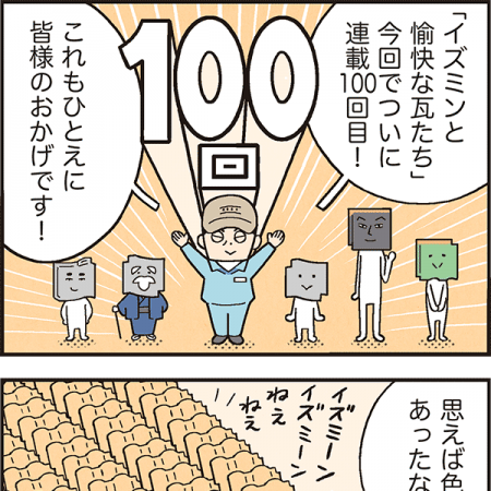 ありがとう100回