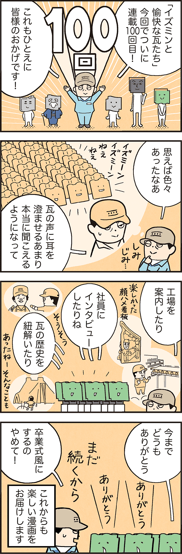 ありがとう100回