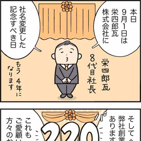 ありがとう220年