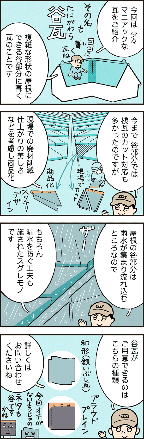 谷に注目