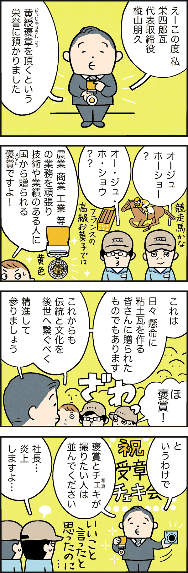 謹んで拝受