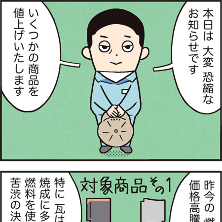 価格改定のお知らせ