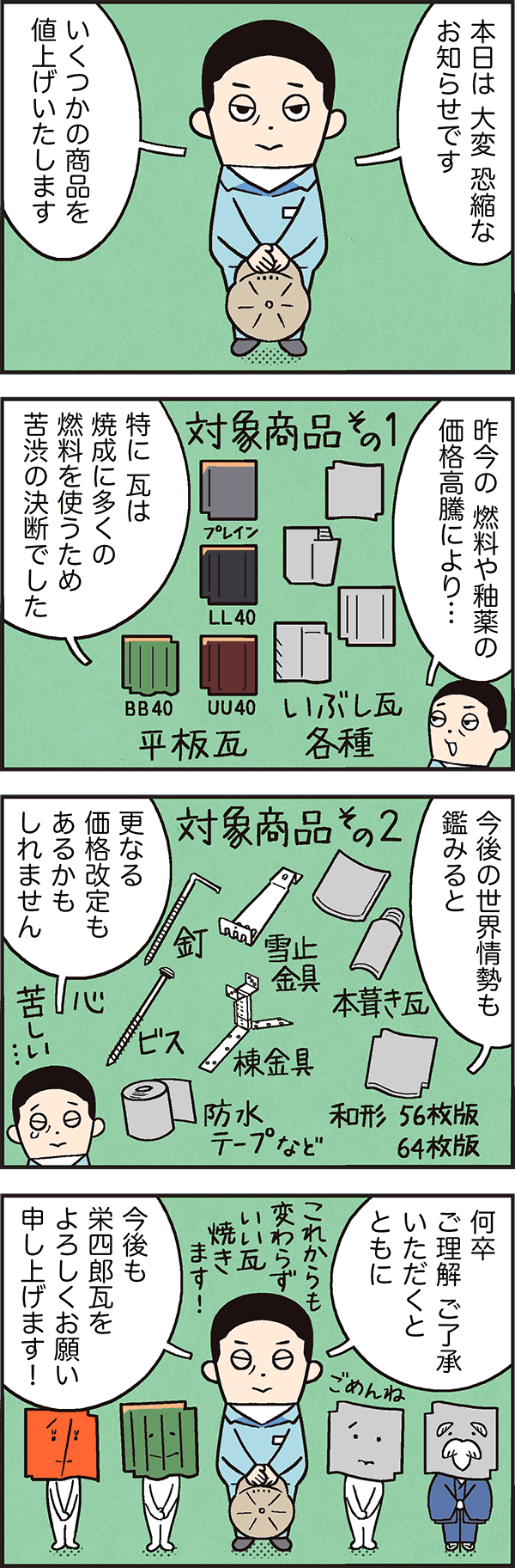 価格改定のお知らせ