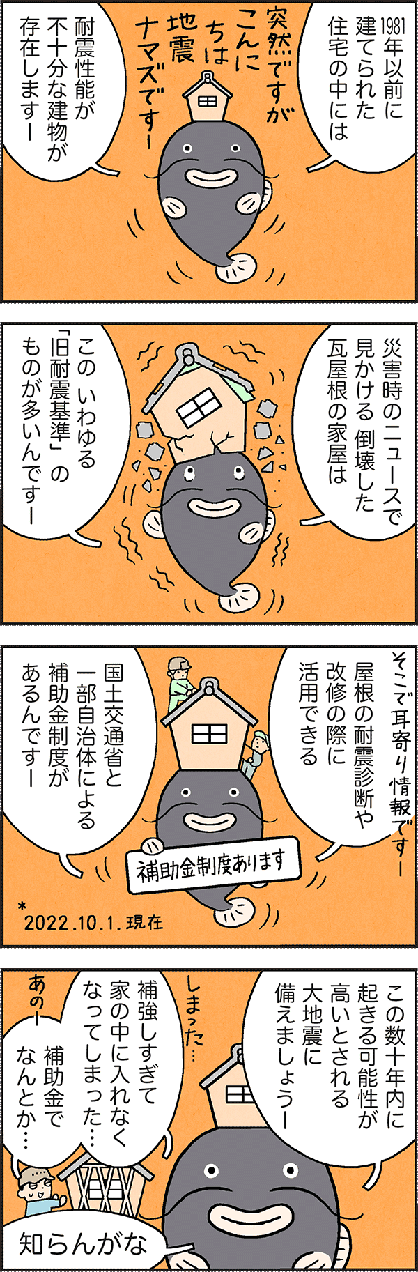 いつか来るから…