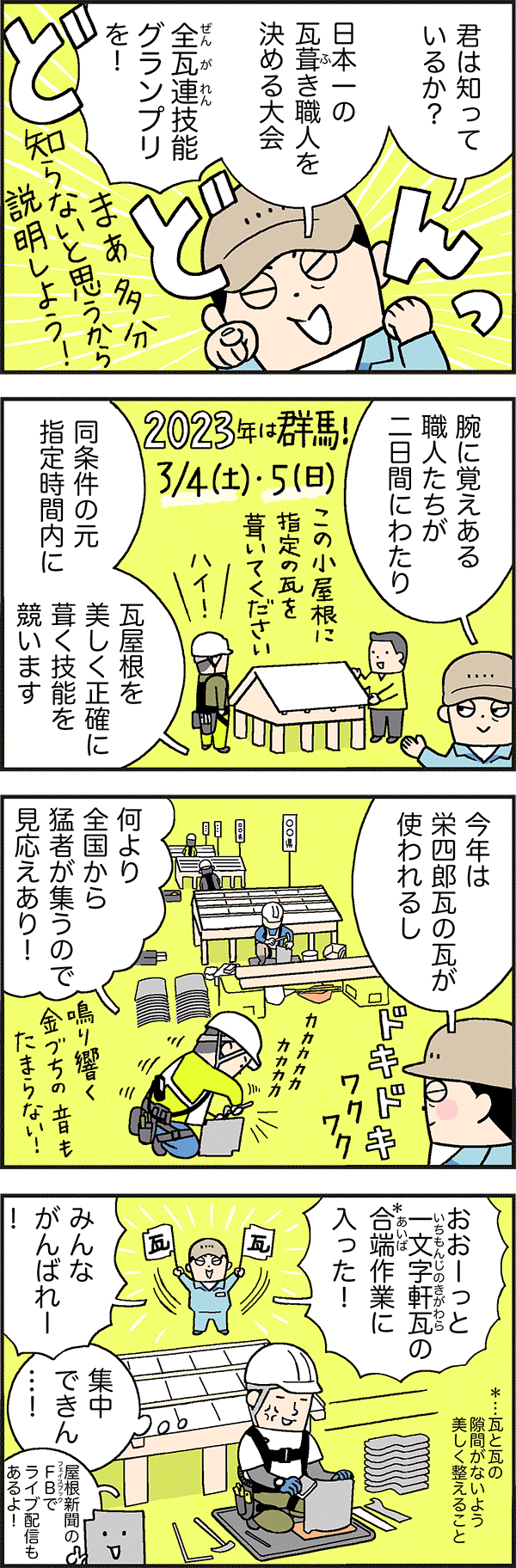 技を磨く熱き闘い