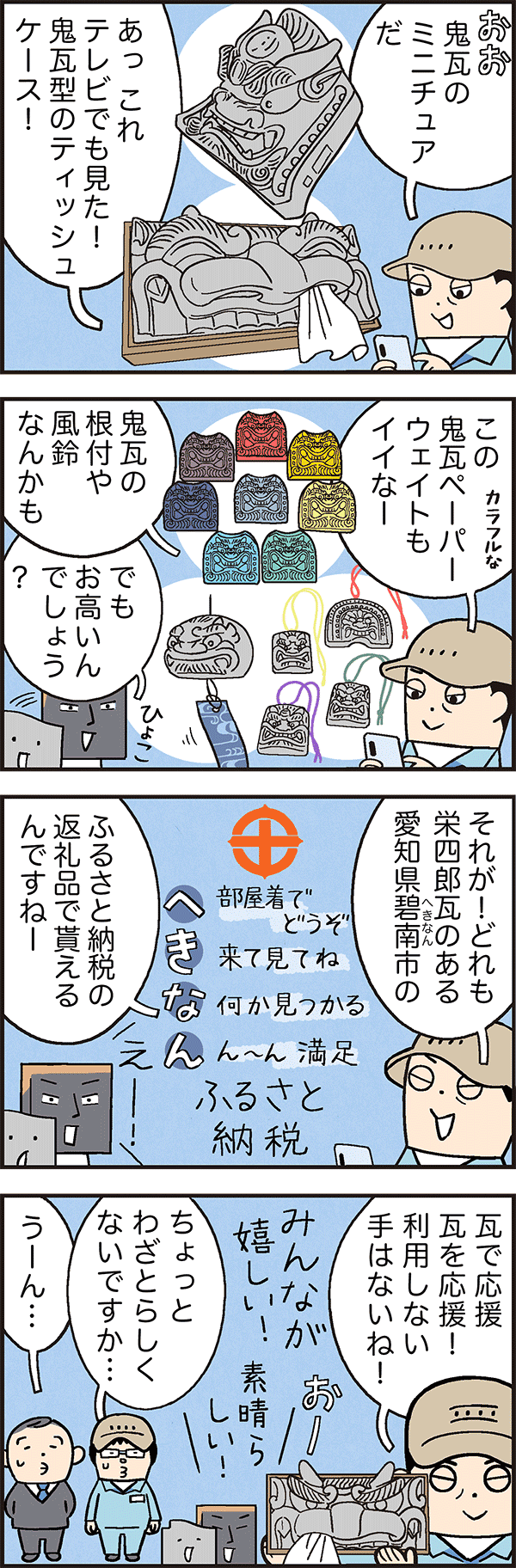 瓦で応援！ふるさと納税