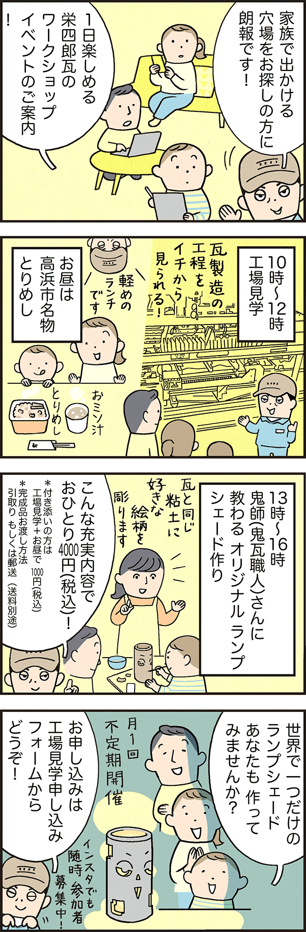 体験！見る・知る・作る！