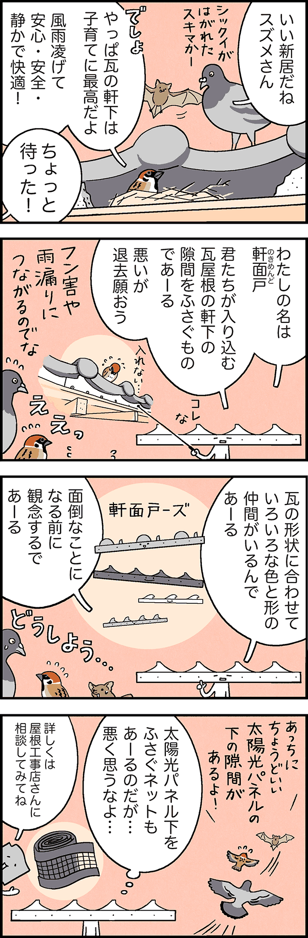 軒面戸でノー面倒