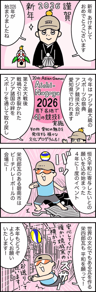 謹賀新年2026