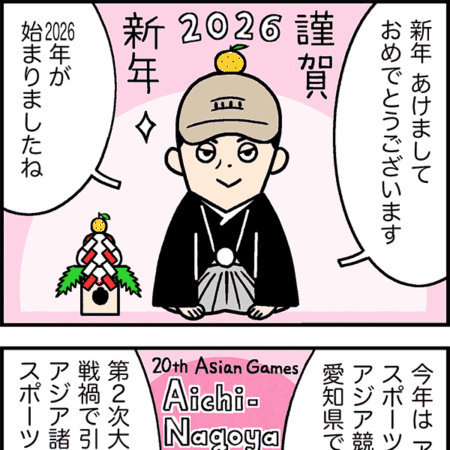 謹賀新年2026