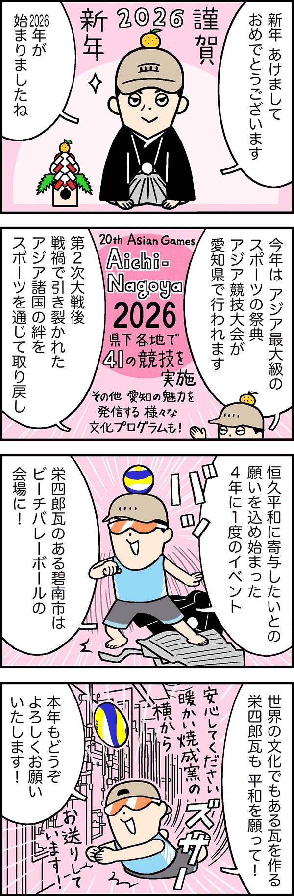謹賀新年2026