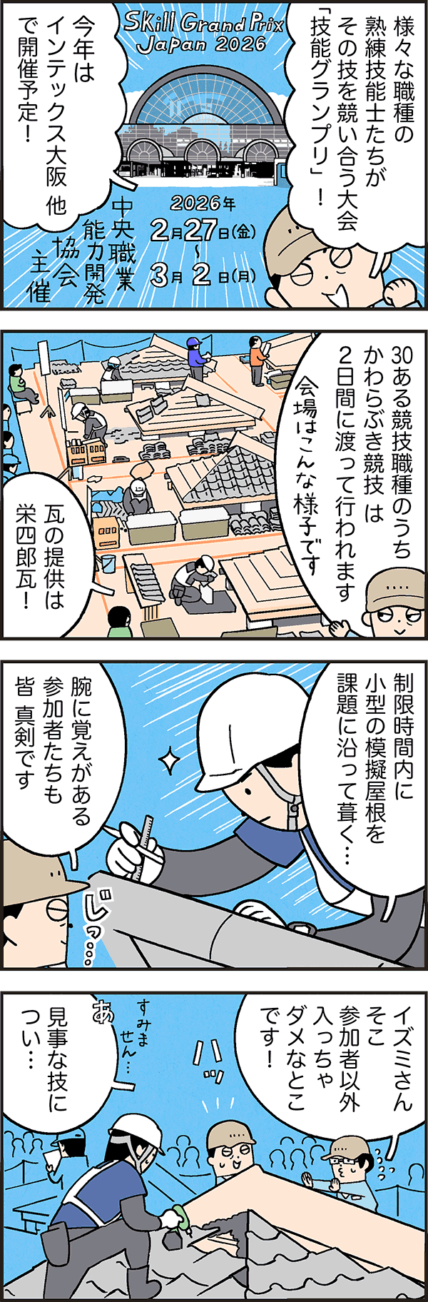 技能グランプリ2026